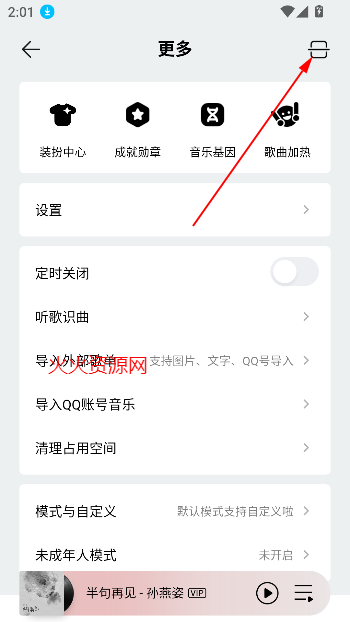 qq音乐app免费听歌