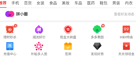 拼多多官方版
