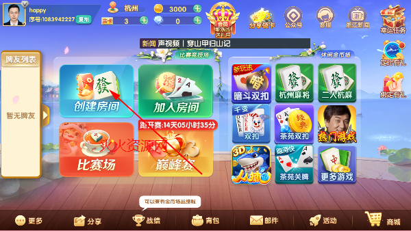 嘻嘻斗地主五人斗地主