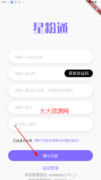 星粉通app官方免费下载