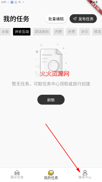 星粉通app官方免费下载