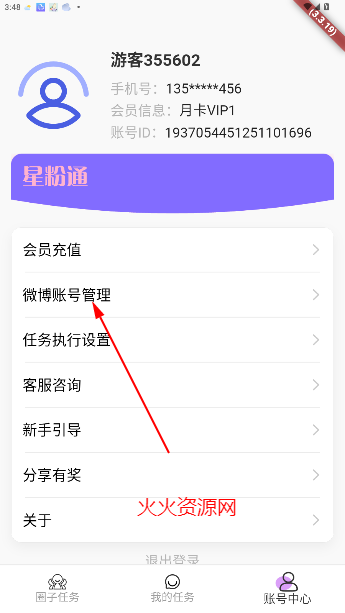 星粉通app官方免费下载