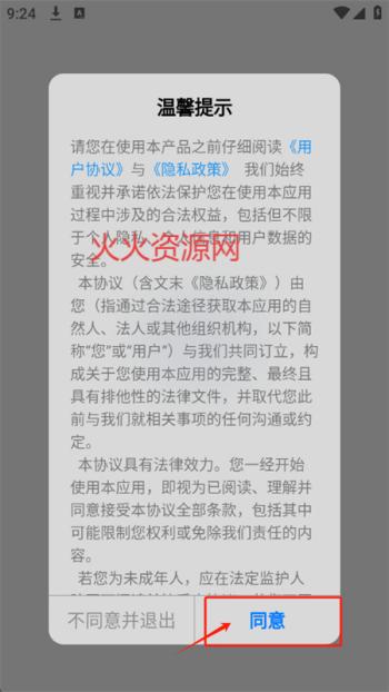 智协通客户端
