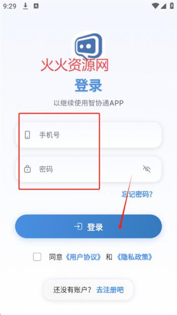 智协通客户端
