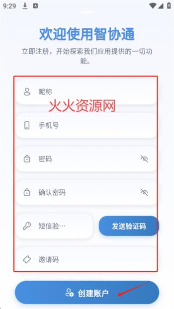 智协通客户端