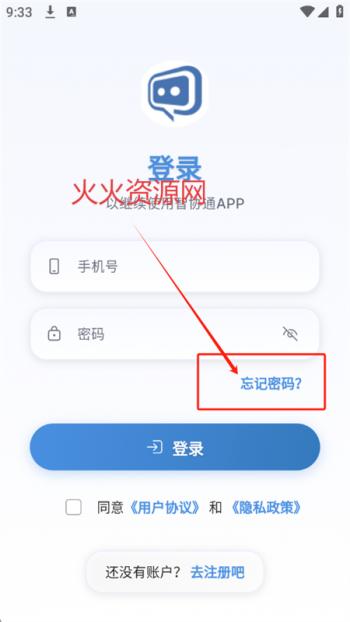 智协通客户端