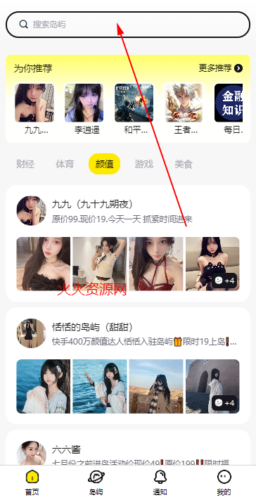 趣岛app官方版