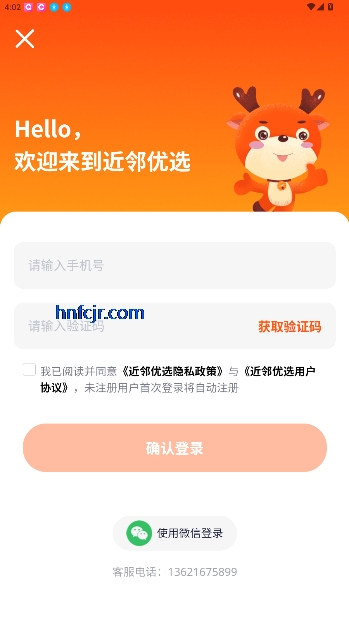 近邻优选电商平台