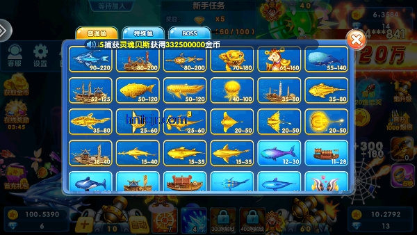 捕鱼大作战3d官方正版