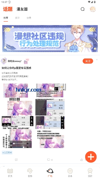 漫想世界官方正版下载