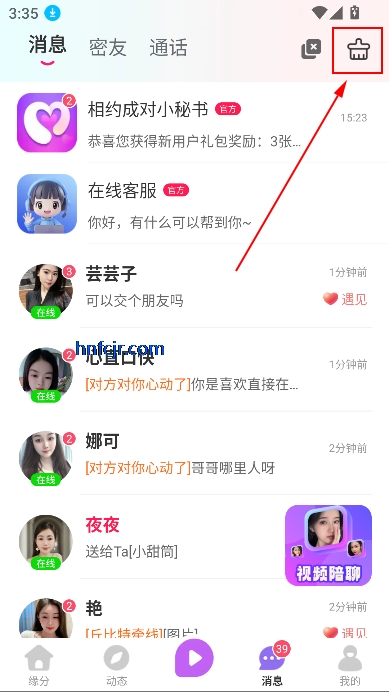 相约成对app真人交友