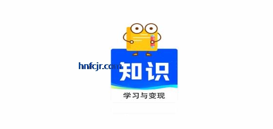 知识宝库app变现学习
