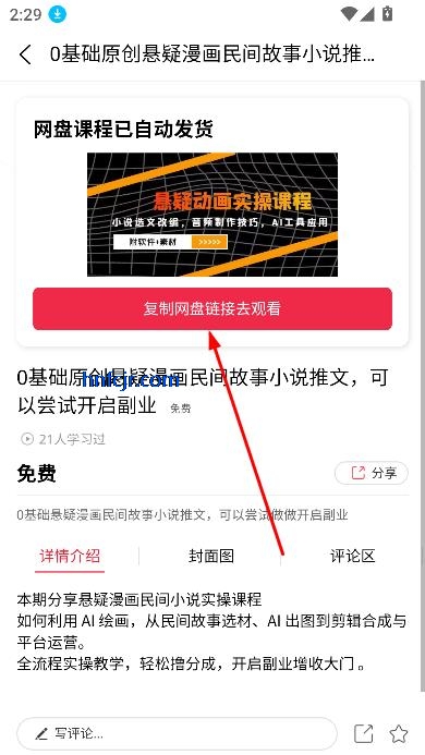 知识宝库app变现学习