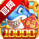 梦幻捕鱼手游官方版本v1.0.21 安卓版