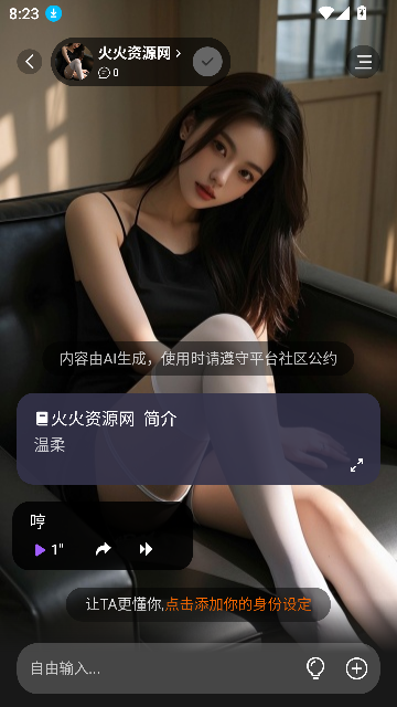 奶糖ai聊天官方版(Tofai)v1.3.7 安卓版截图3
