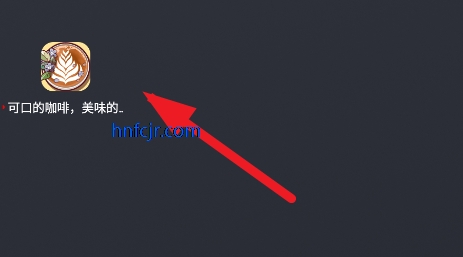 可口的咖啡美味的咖啡破解版