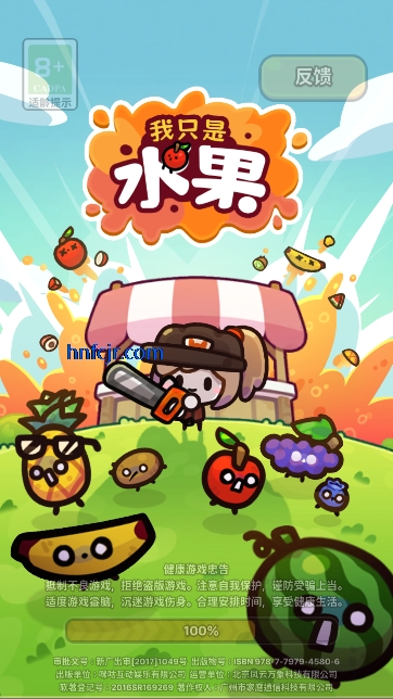 我只是水果游戏免广告版
