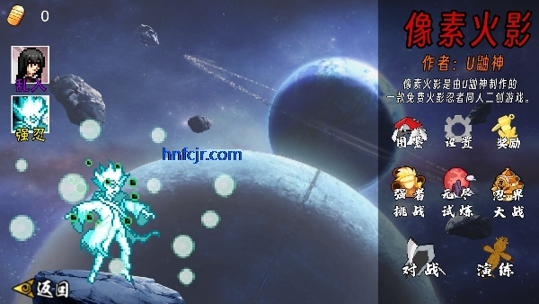 像素火影秽土柱间版