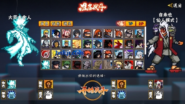 像素火影秽土柱间版
