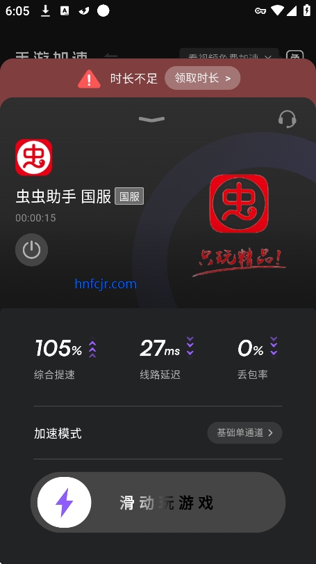 外星仔加速器官方版