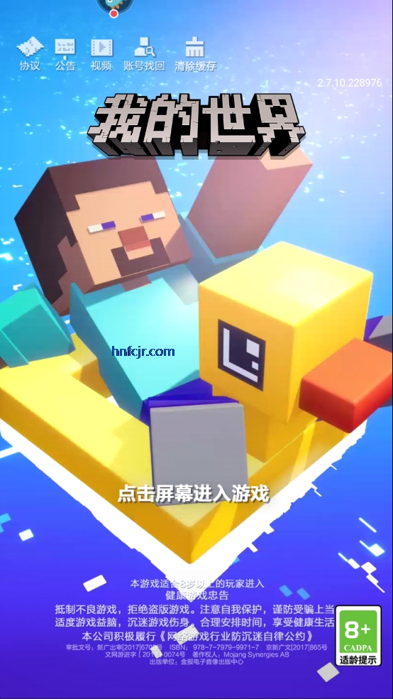 我的世界网易官方正版