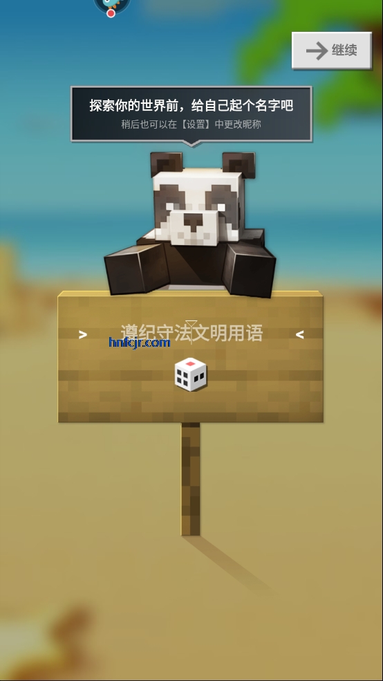 我的世界网易官方正版