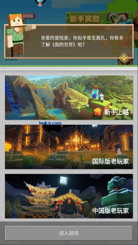 我的世界网易官方正版