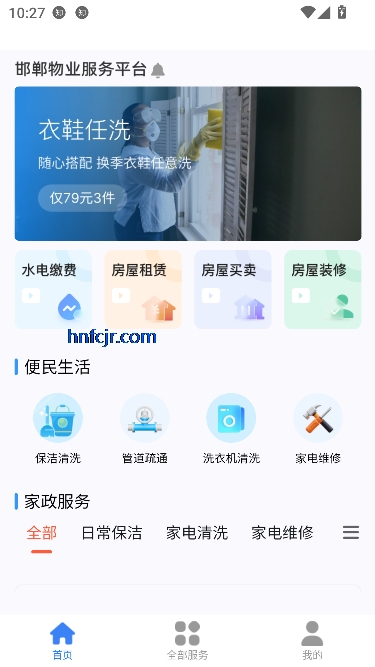 邯郸物业app最新版