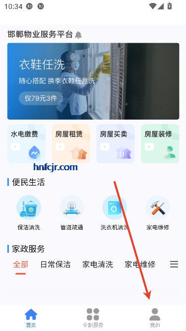 邯郸物业app最新版