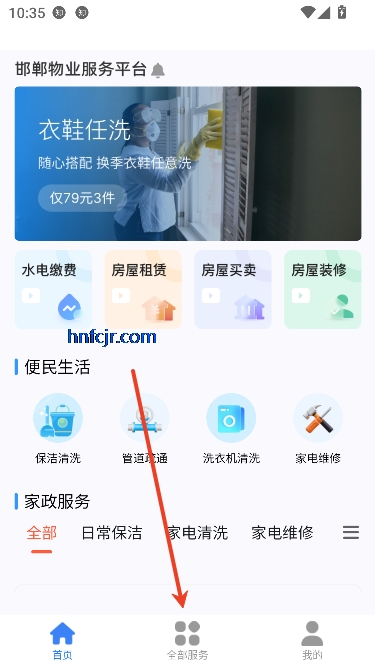 邯郸物业app最新版