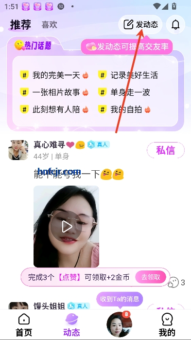 友恋app真实社交