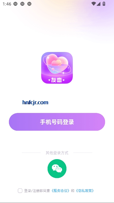 友恋app真实社交