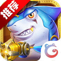 捕鱼神手高爆版官方版手游v2.0.3.6 最新版
