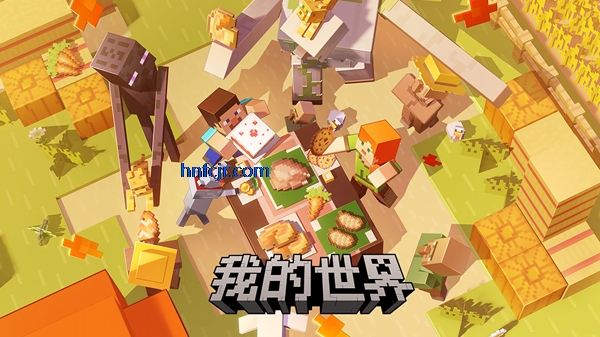 我的世界网易官方正版