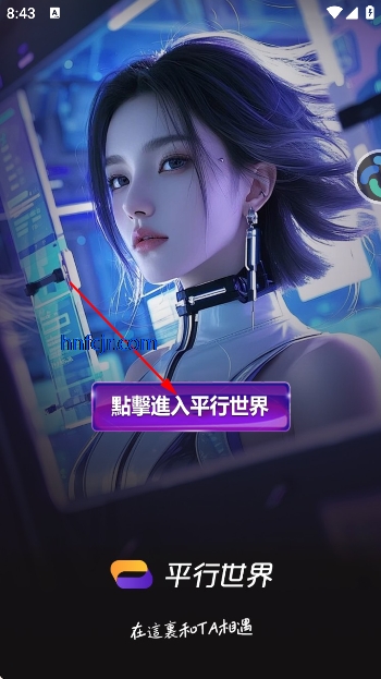 平行世界ai聊天软件