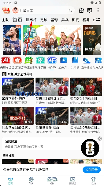 咪咕视频体育直播免费观看世界杯