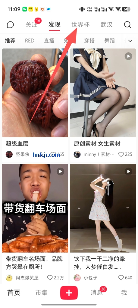 小红书app官方版免费观看世界杯直播