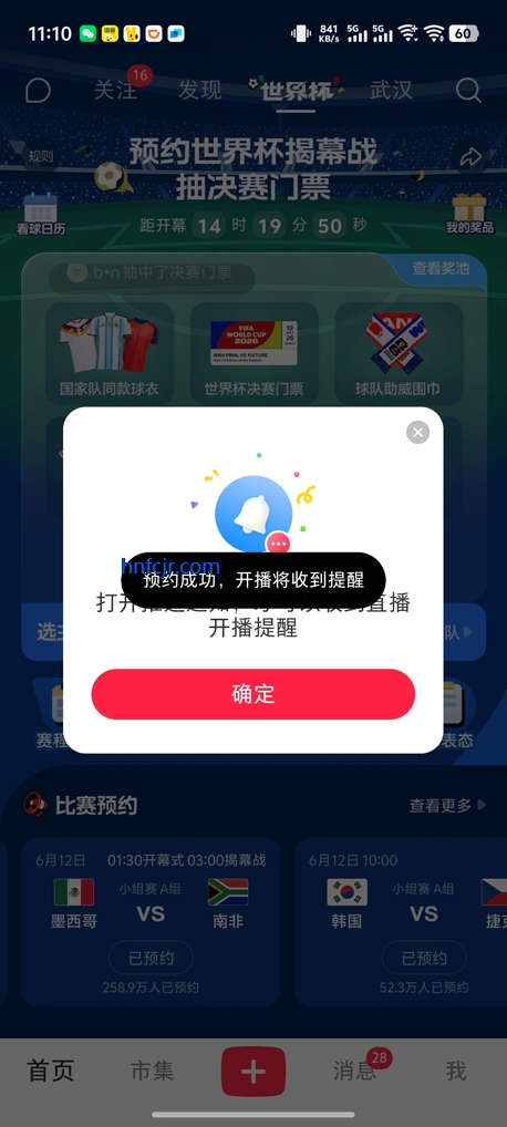 小红书app官方版免费观看世界杯直播