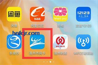 温州市民卡app官方版