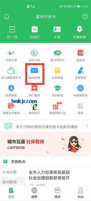 温州市民卡app官方版