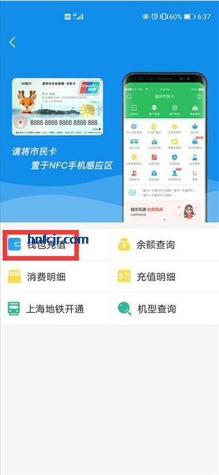温州市民卡app官方版