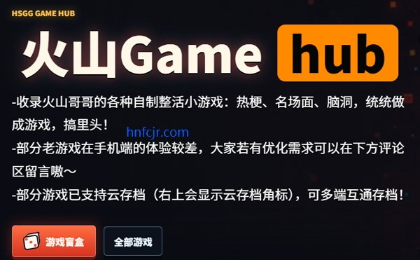 火山哥哥Game hub安卓版