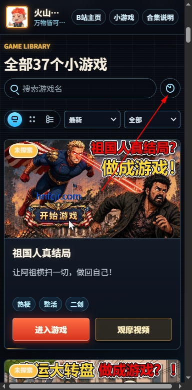 火山哥哥Game hub安卓版