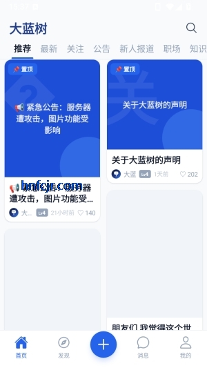 大蓝树app专注男性成长